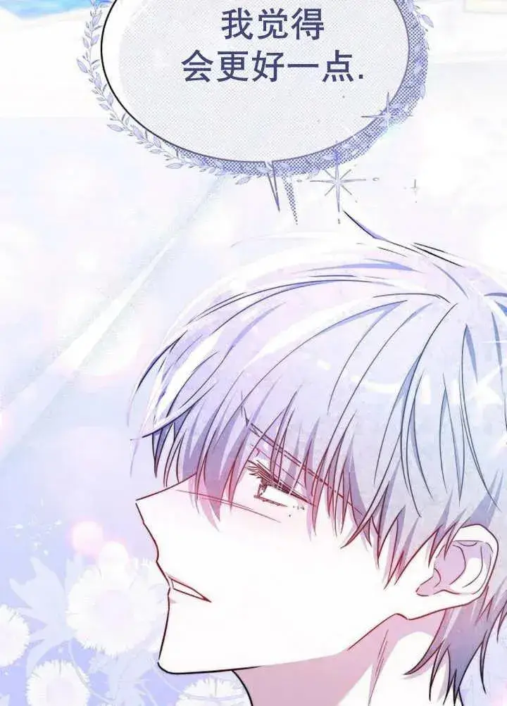 漫画《黑曜石的新娘》第16话第126张图