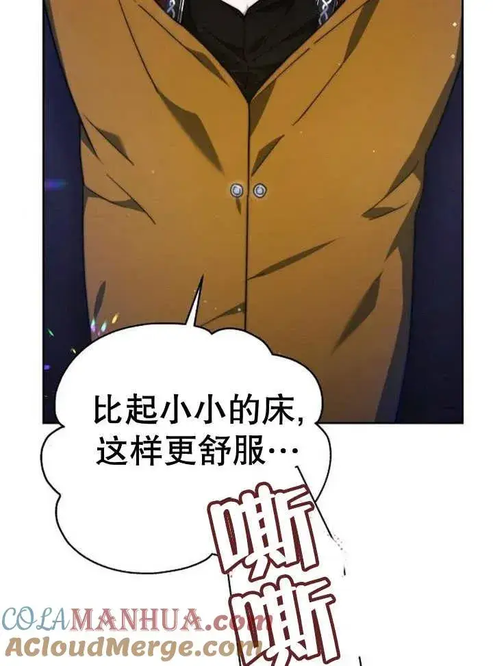漫画《黑曜石的新娘》第16话第17张图