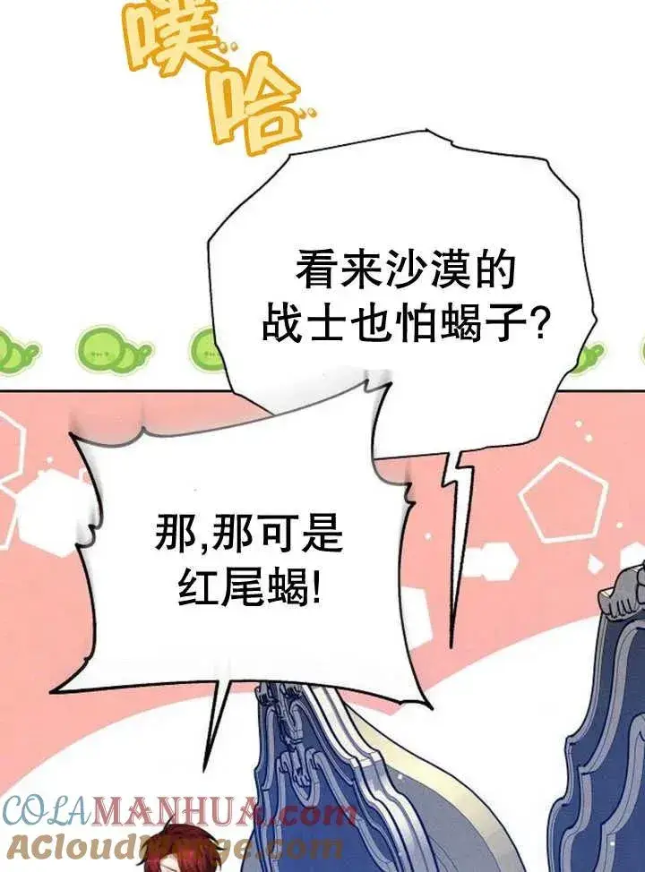 漫画《黑曜石的新娘》第16话第25张图