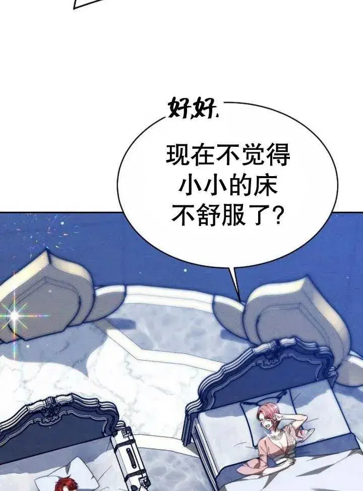 漫画《黑曜石的新娘》第16话第27张图