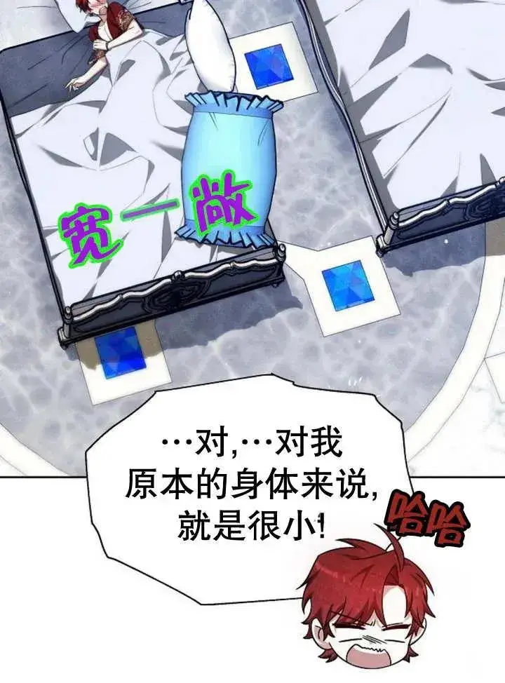漫画《黑曜石的新娘》第16话第28张图