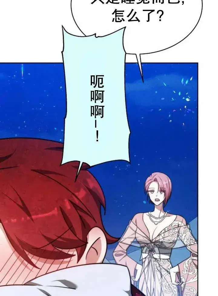 漫画《黑曜石的新娘》第16话第3张图