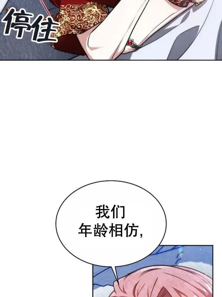 漫画《黑曜石的新娘》第16话第32张图