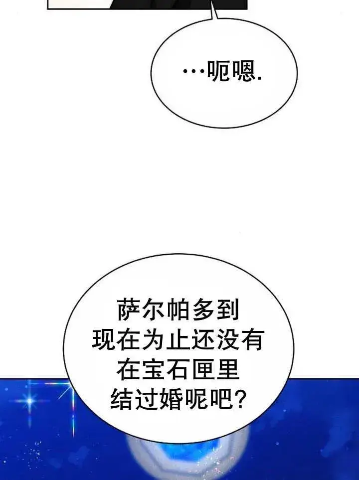 漫画《黑曜石的新娘》第16话第35张图