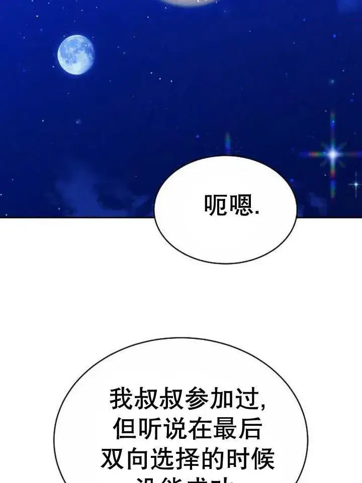 漫画《黑曜石的新娘》第16话第36张图