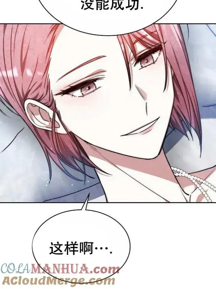 漫画《黑曜石的新娘》第16话第37张图