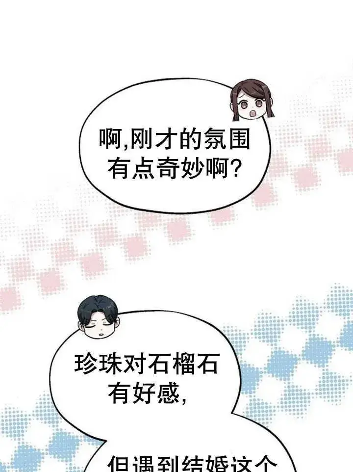 漫画《黑曜石的新娘》第16话第38张图