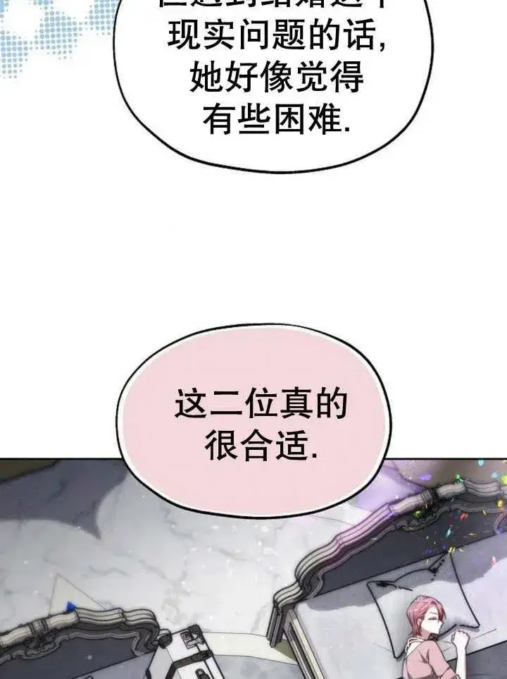 漫画《黑曜石的新娘》第16话第39张图