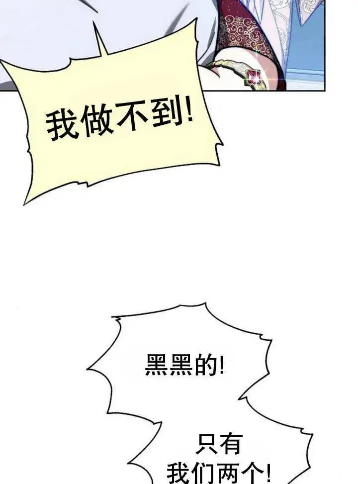 漫画《黑曜石的新娘》第16话第4张图