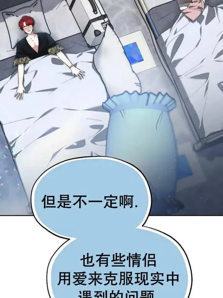 漫画《黑曜石的新娘》第16话第40张图