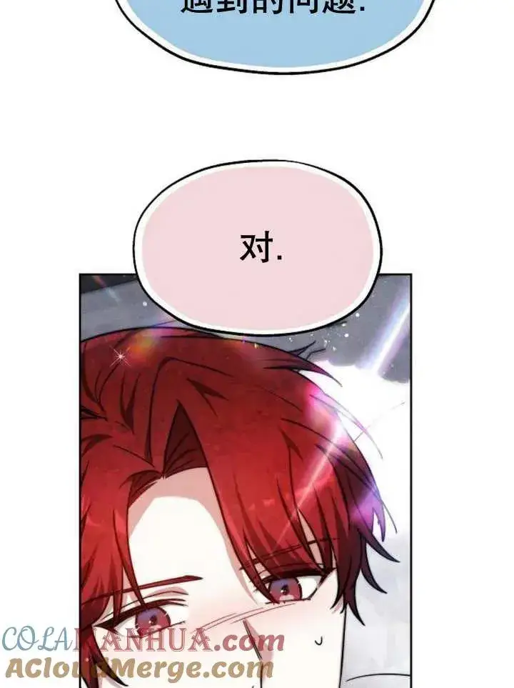 漫画《黑曜石的新娘》第16话第41张图