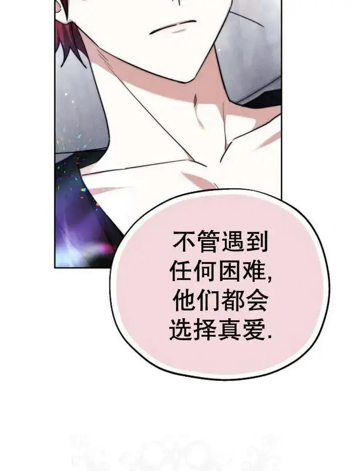 漫画《黑曜石的新娘》第16话第42张图