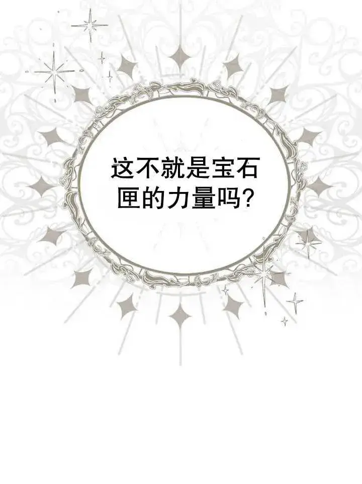 漫画《黑曜石的新娘》第16话第43张图