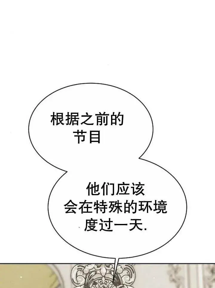 漫画《黑曜石的新娘》第16话第50张图