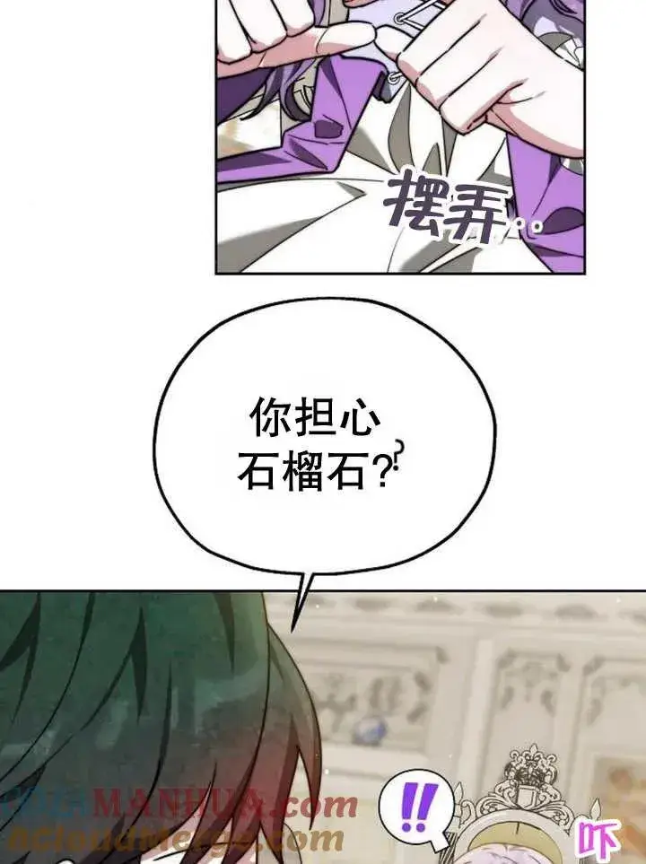 漫画《黑曜石的新娘》第16话第53张图