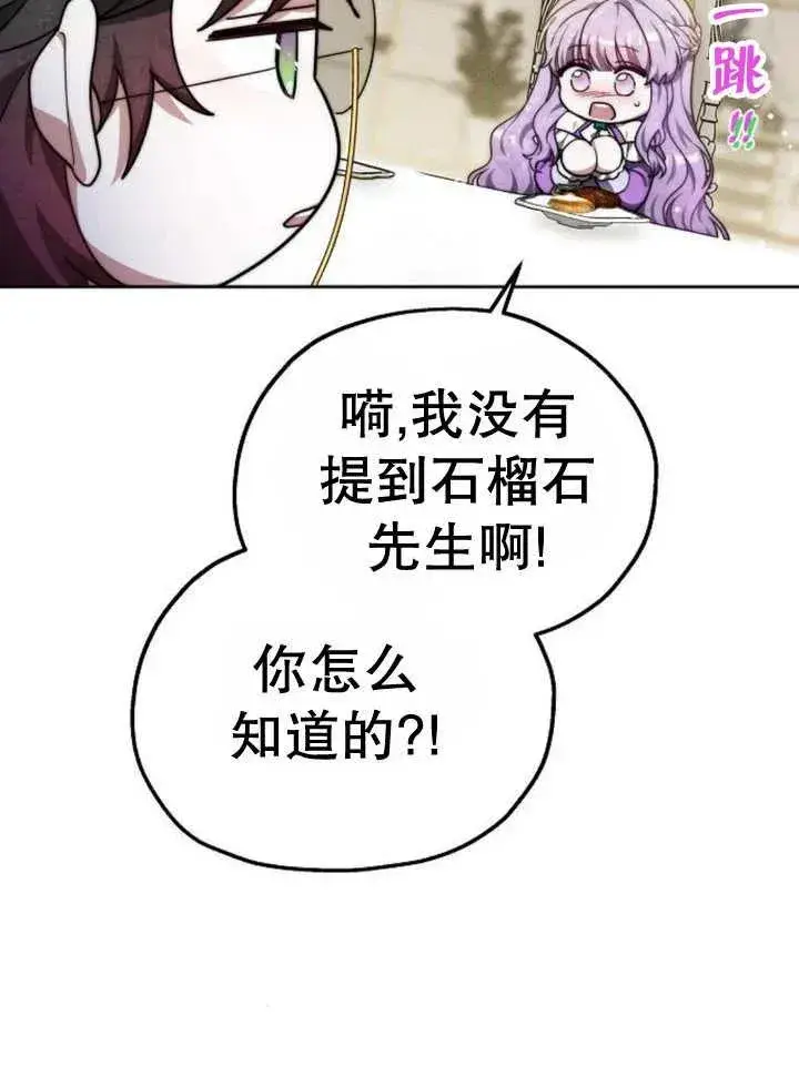 漫画《黑曜石的新娘》第16话第54张图