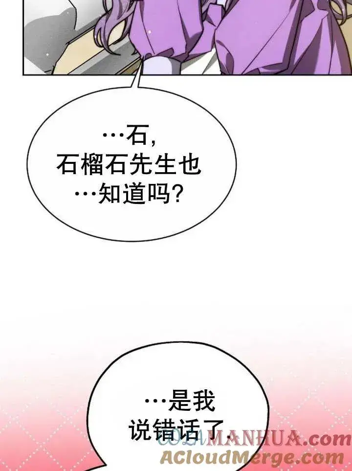 漫画《黑曜石的新娘》第16话第57张图