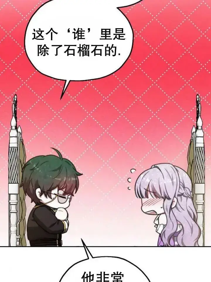 漫画《黑曜石的新娘》第16话第58张图