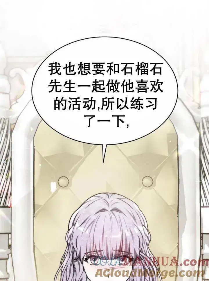 漫画《黑曜石的新娘》第16话第61张图