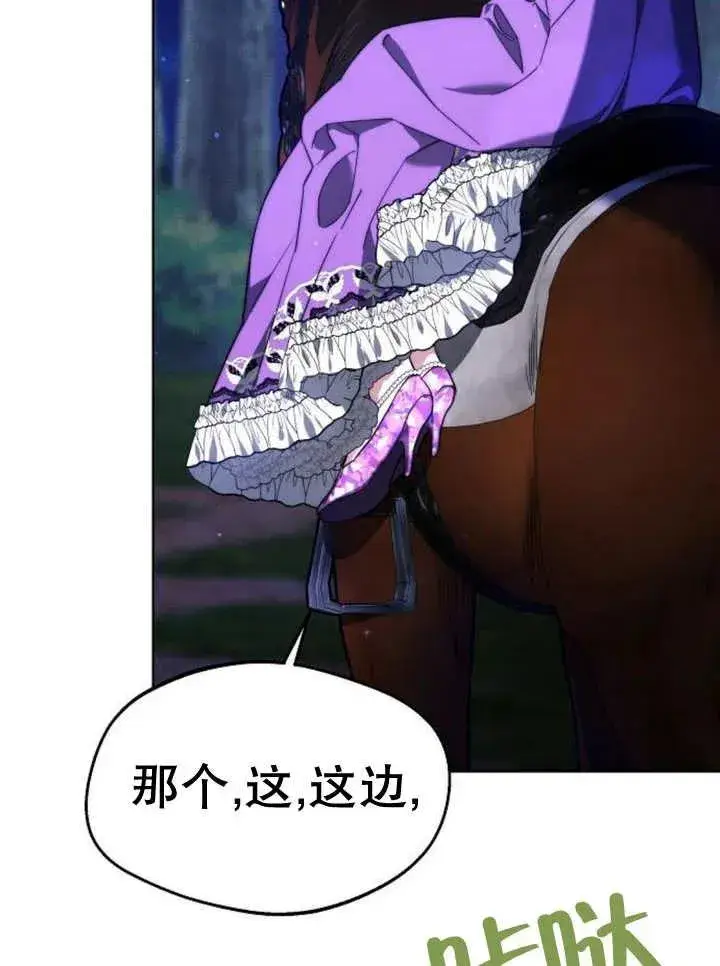 漫画《黑曜石的新娘》第16话第66张图