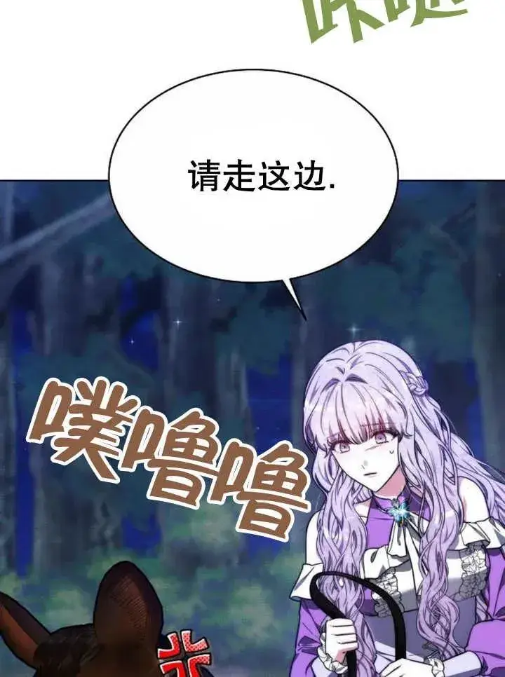 漫画《黑曜石的新娘》第16话第67张图