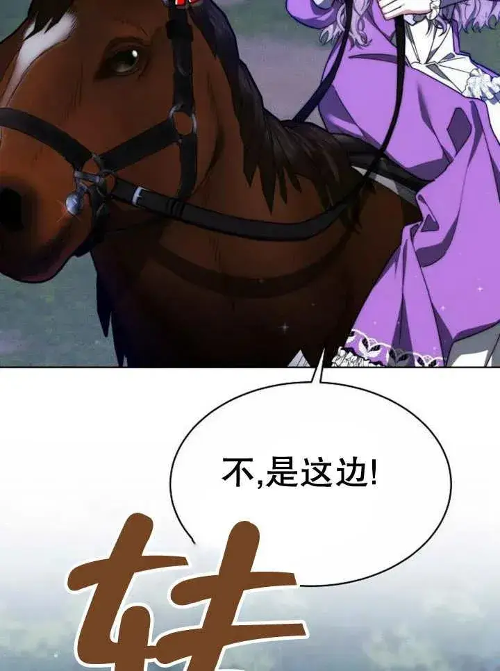 漫画《黑曜石的新娘》第16话第68张图