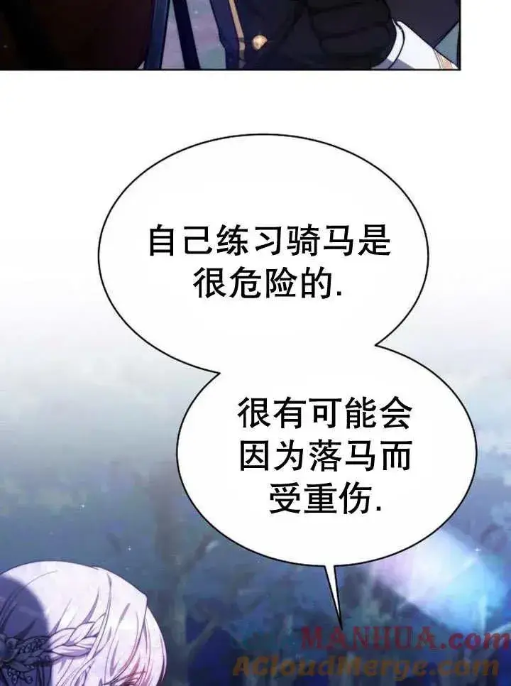 漫画《黑曜石的新娘》第16话第73张图