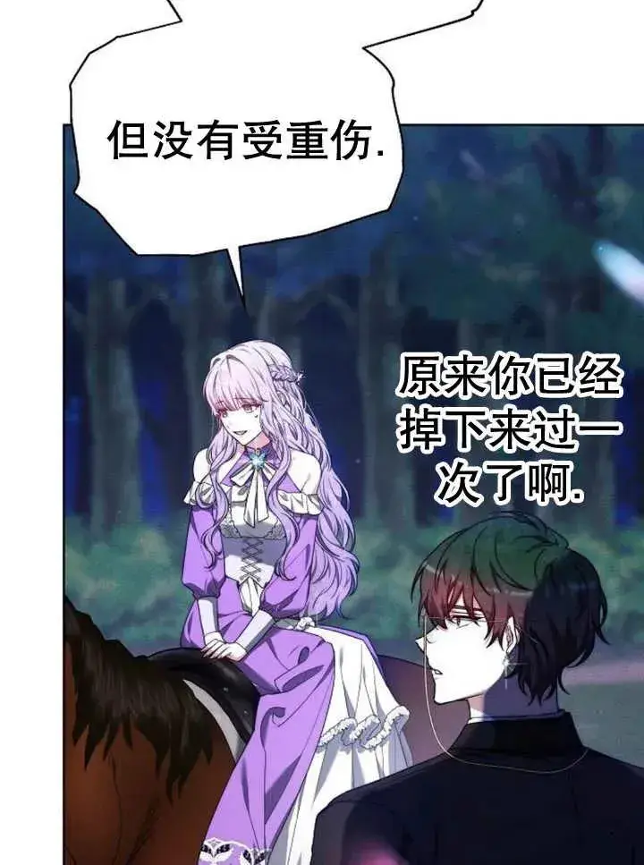漫画《黑曜石的新娘》第16话第76张图