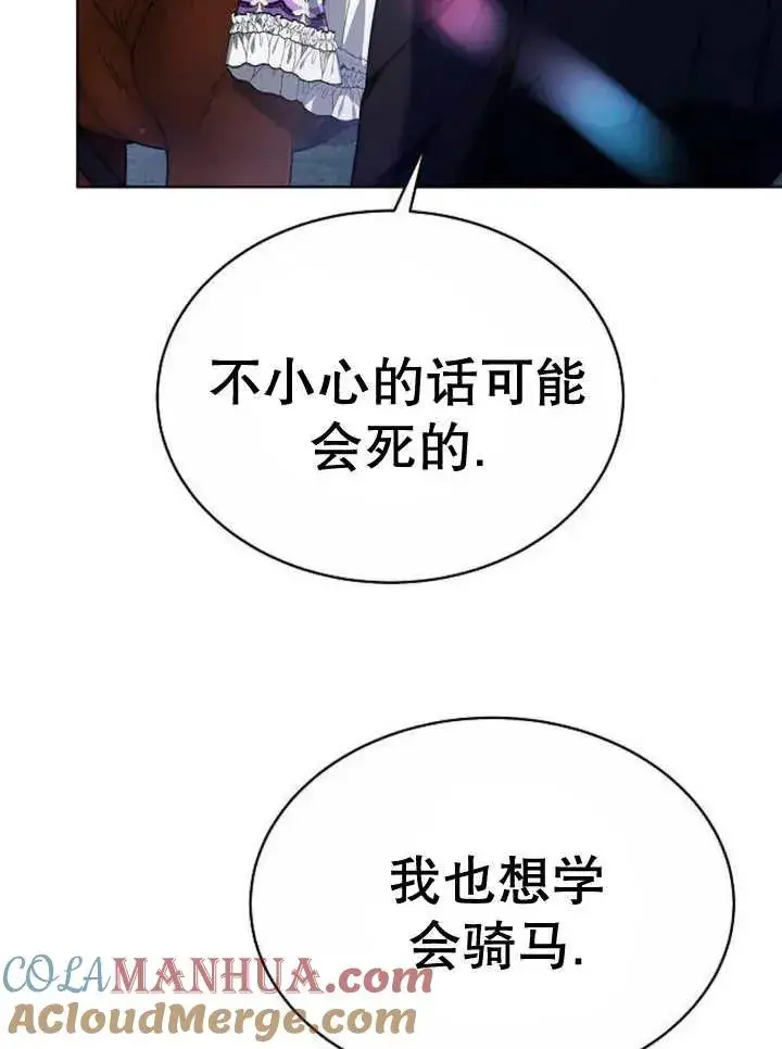 漫画《黑曜石的新娘》第16话第77张图
