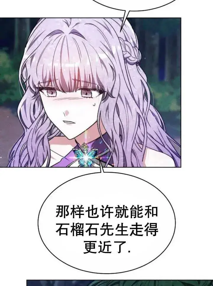 漫画《黑曜石的新娘》第16话第78张图