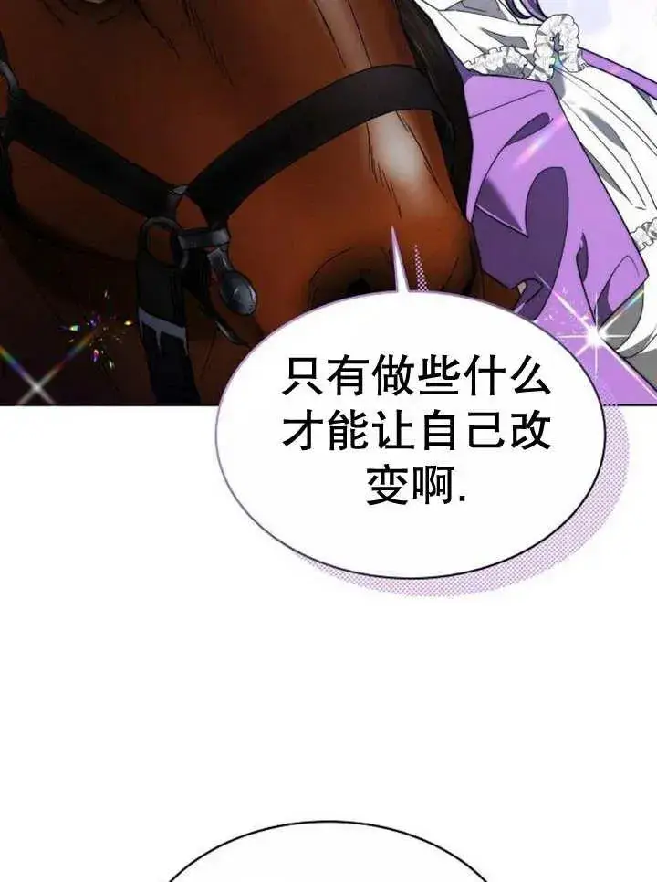 漫画《黑曜石的新娘》第16话第82张图
