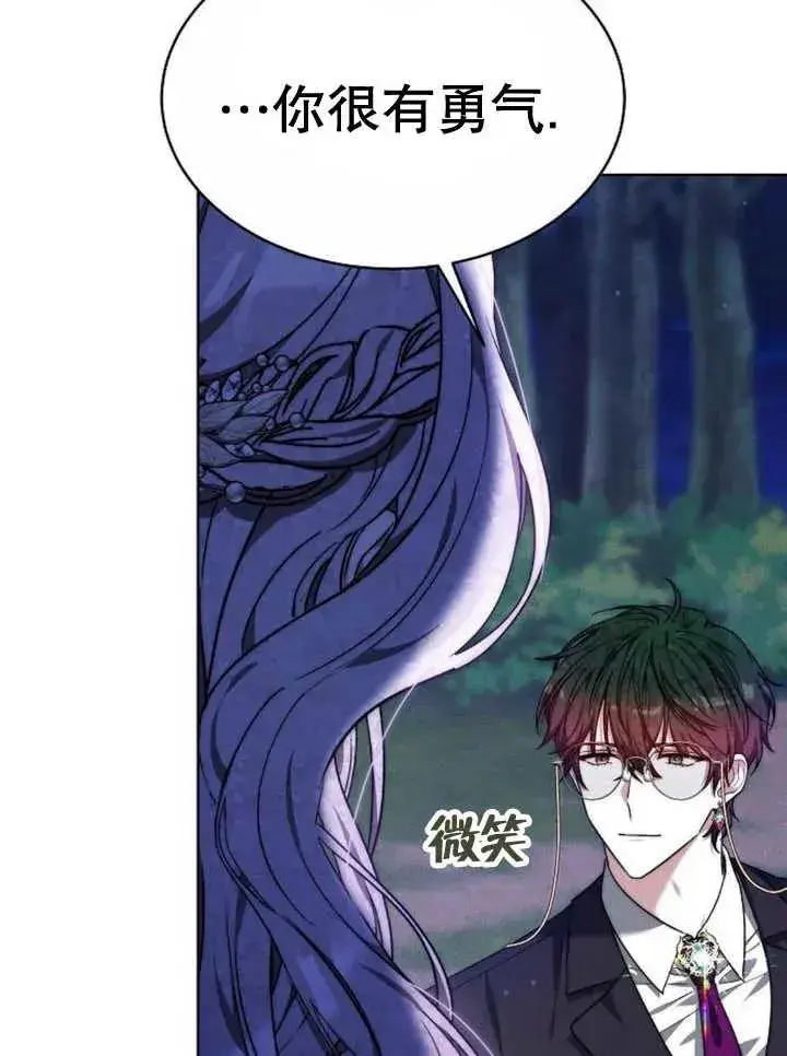 漫画《黑曜石的新娘》第16话第83张图