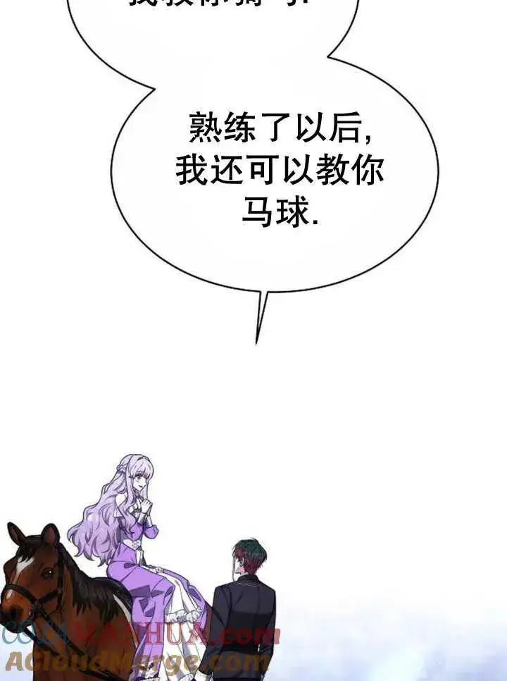 漫画《黑曜石的新娘》第16话第85张图