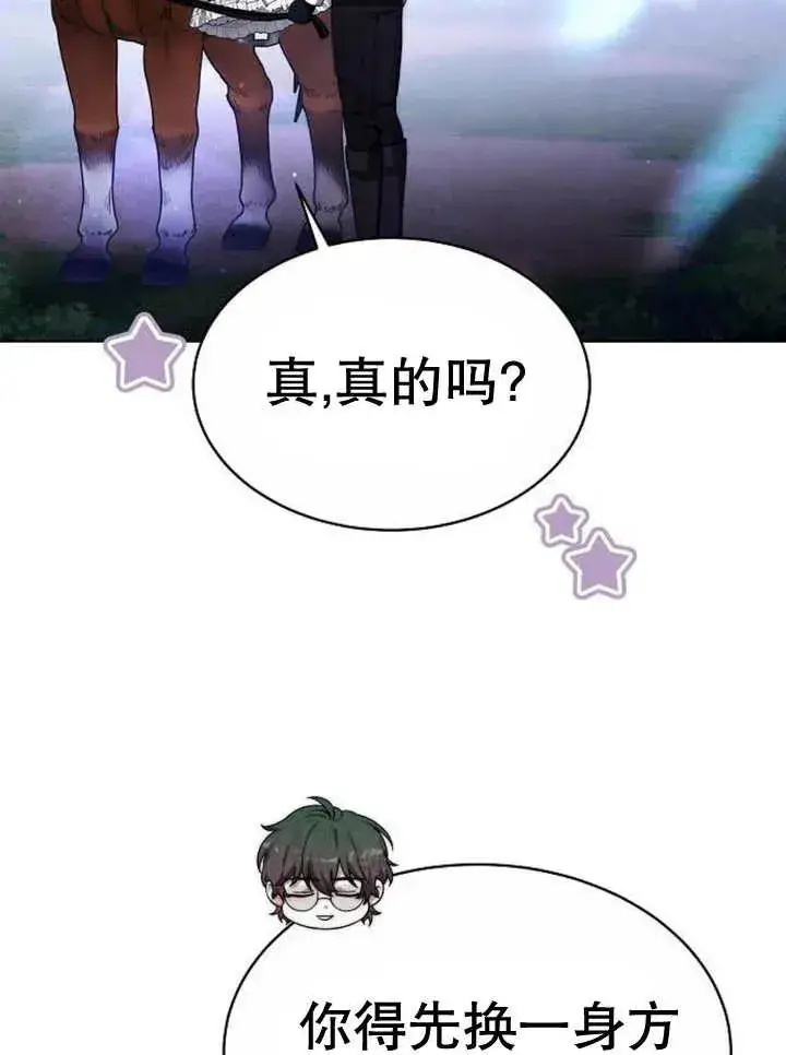 漫画《黑曜石的新娘》第16话第86张图