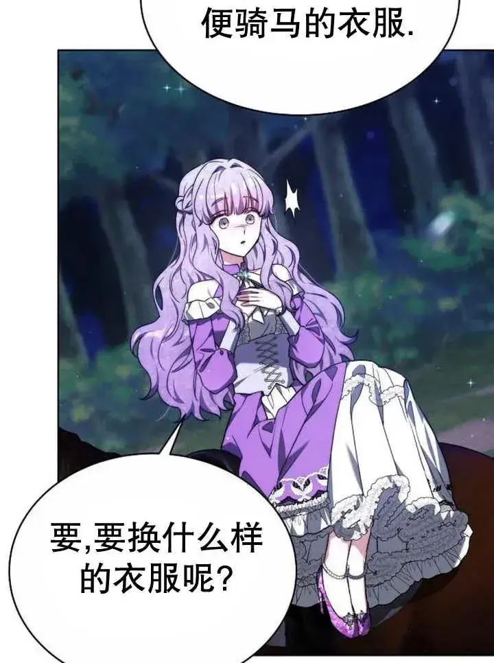 漫画《黑曜石的新娘》第16话第87张图