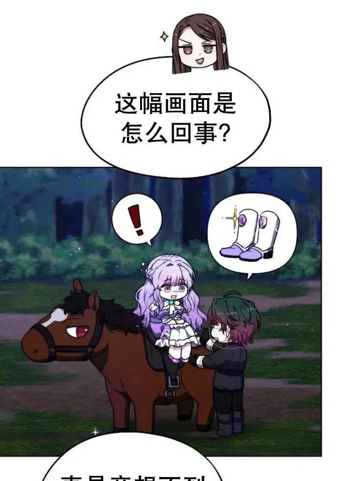 漫画《黑曜石的新娘》第16话第91张图