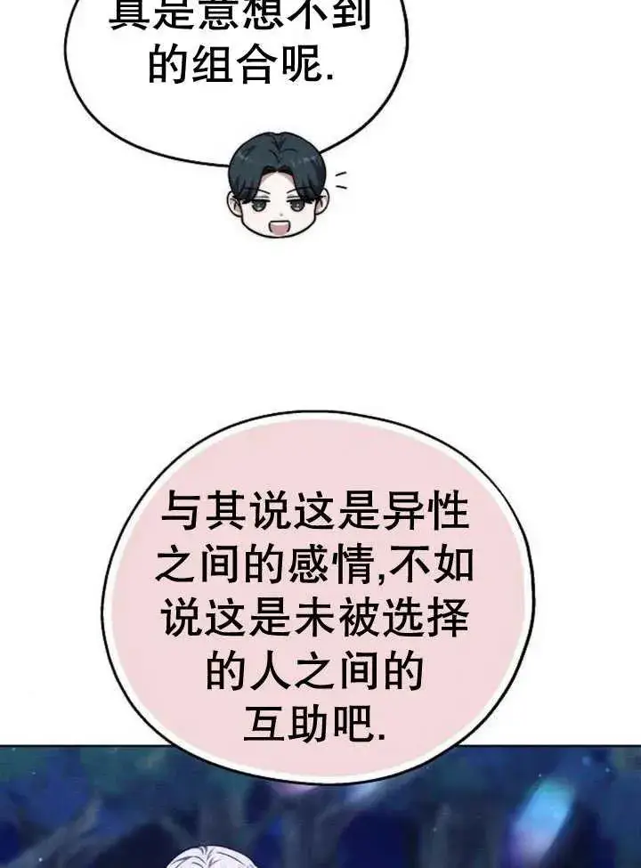 漫画《黑曜石的新娘》第16话第92张图