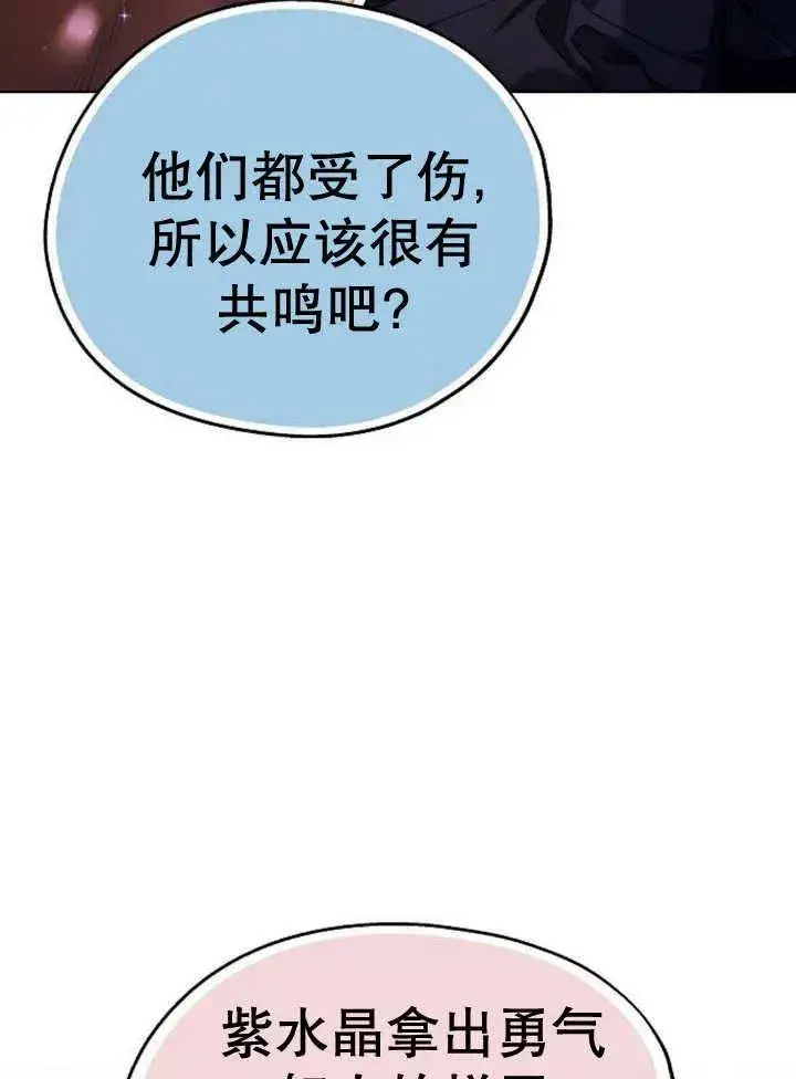 漫画《黑曜石的新娘》第16话第94张图