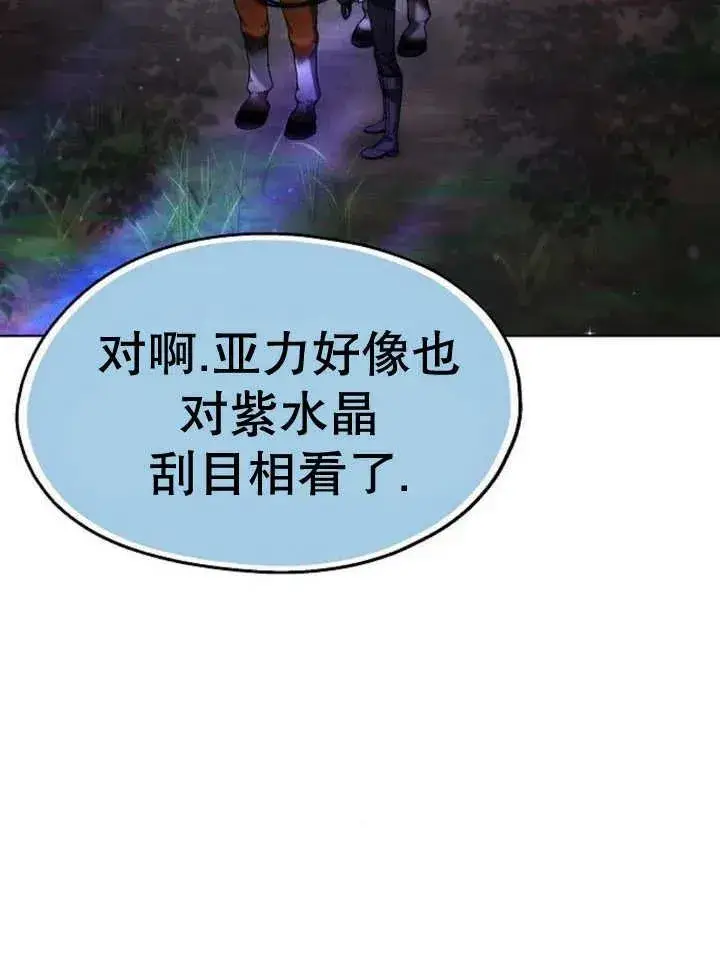 漫画《黑曜石的新娘》第16话第96张图