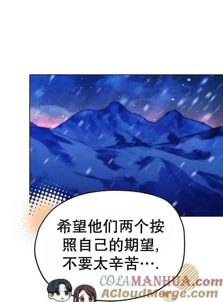 漫画《黑曜石的新娘》第16话第97张图