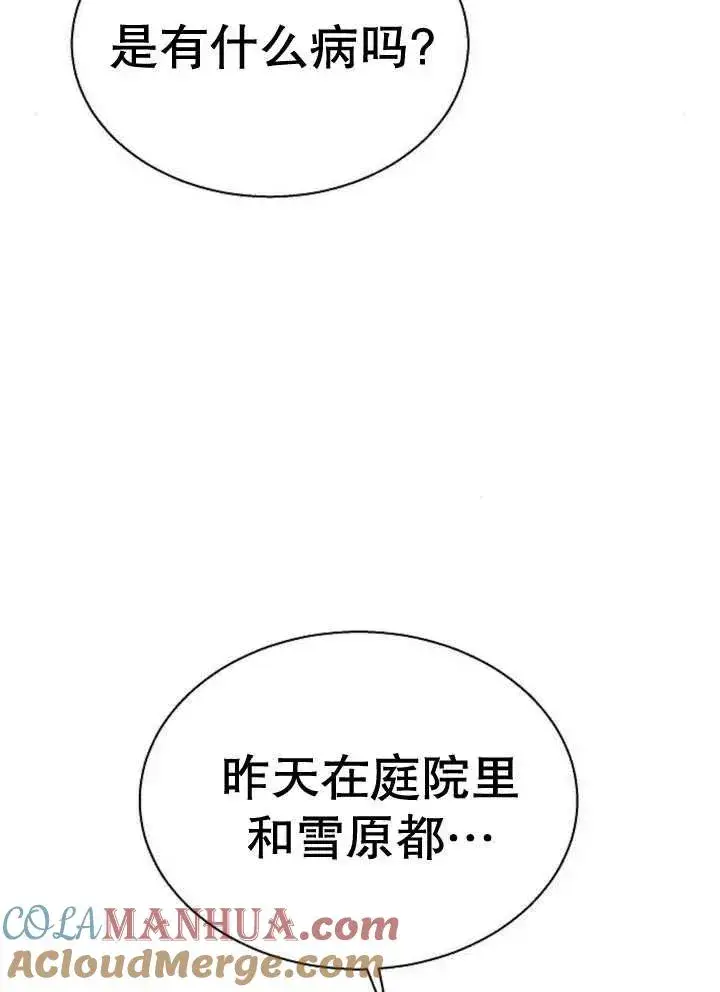 漫画《黑曜石的新娘》第17话第101张图