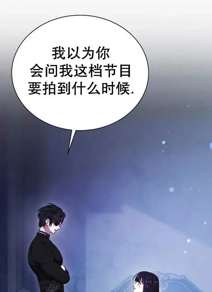 漫画《黑曜石的新娘》第17话第106张图