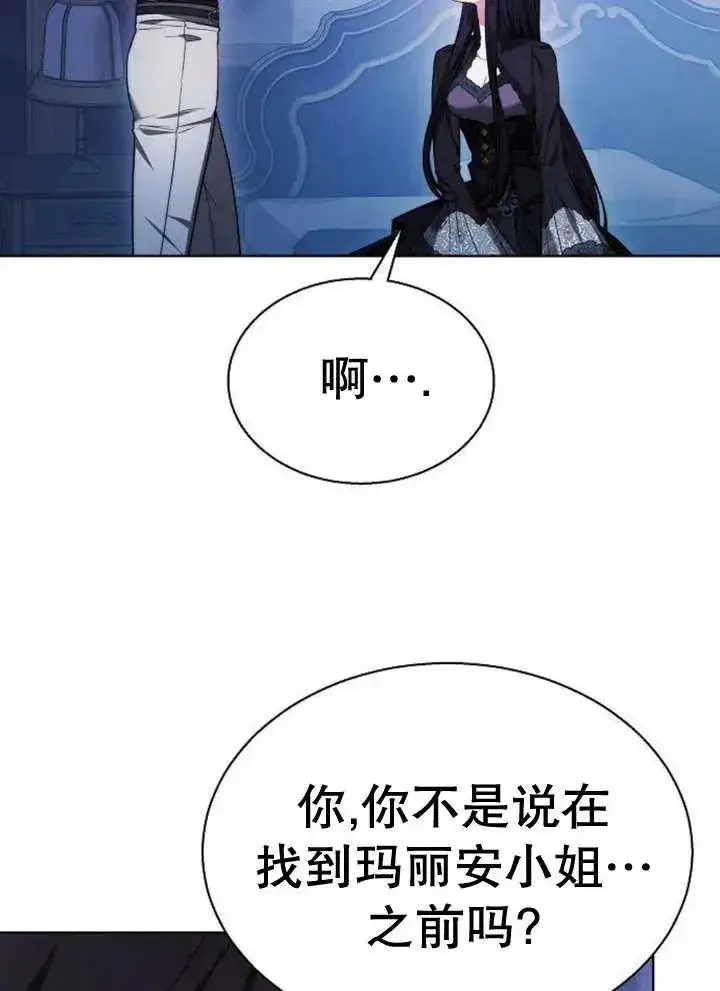 漫画《黑曜石的新娘》第17话第107张图