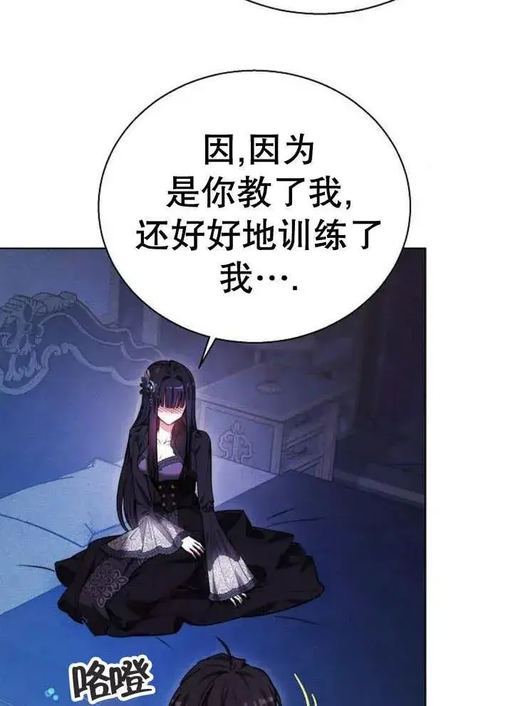 漫画《黑曜石的新娘》第17话第111张图