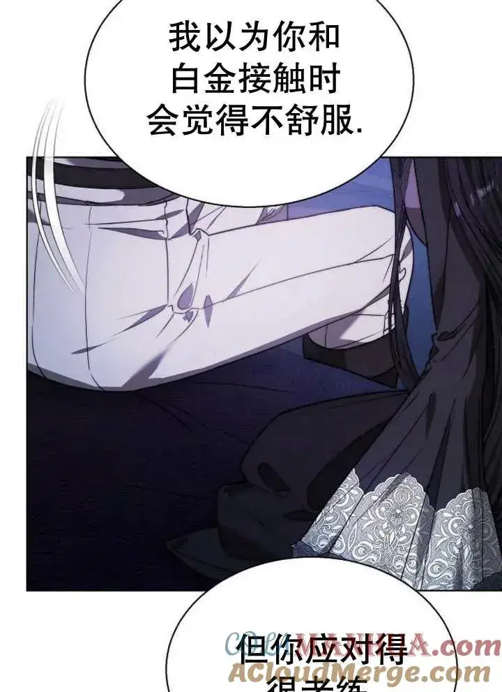 漫画《黑曜石的新娘》第17话第113张图