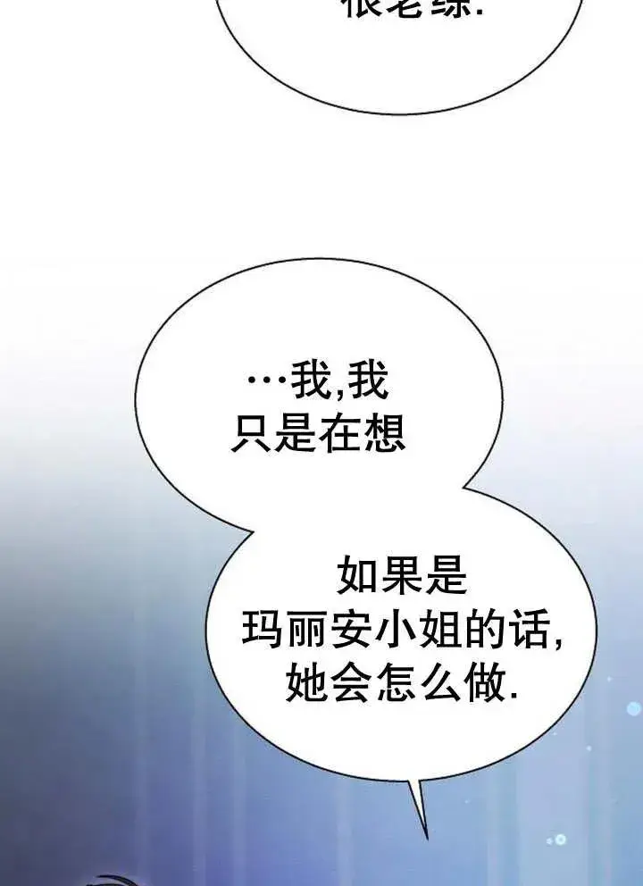 漫画《黑曜石的新娘》第17话第114张图