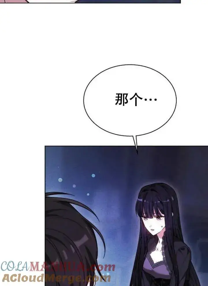 漫画《黑曜石的新娘》第17话第117张图