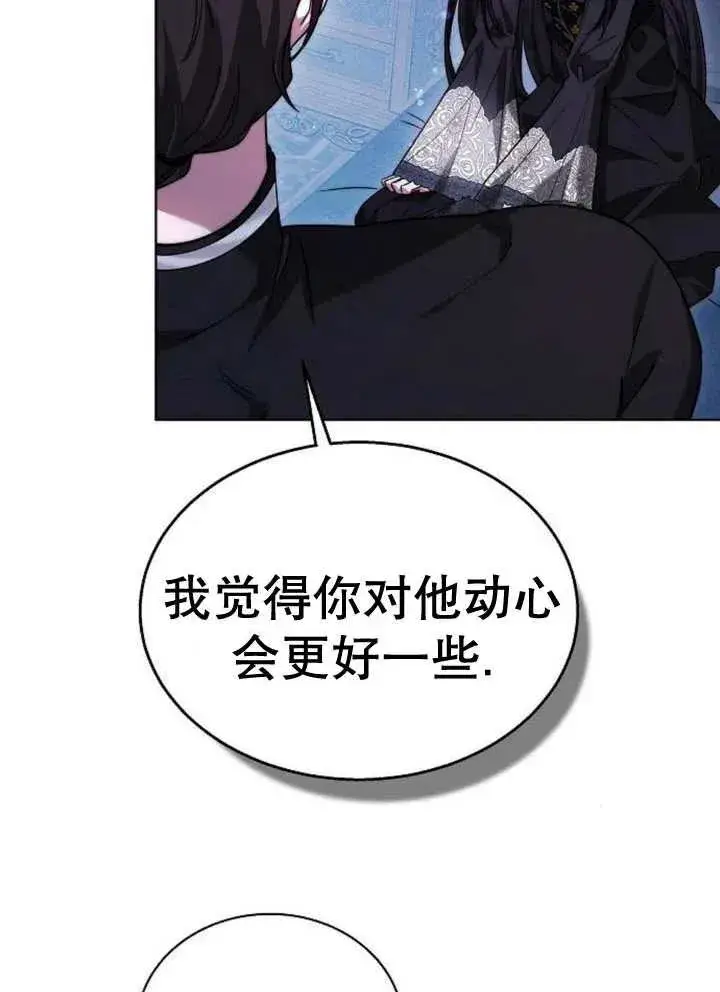 漫画《黑曜石的新娘》第17话第118张图