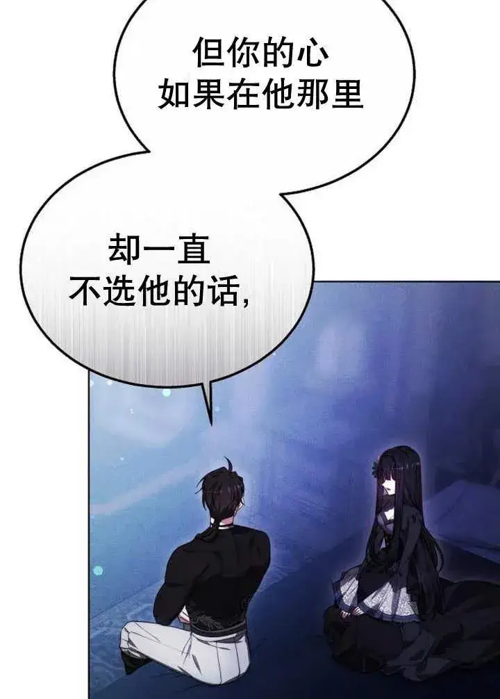 漫画《黑曜石的新娘》第17话第123张图