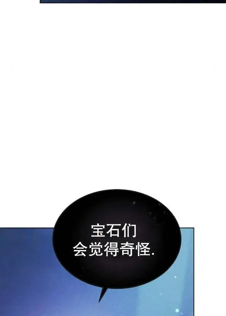 漫画《黑曜石的新娘》第17话第124张图